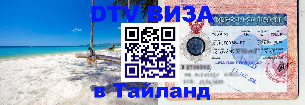 Оформление DTV визы под ключ: стоимость и тарифы, только загранпаспорт - 20.11.2025 